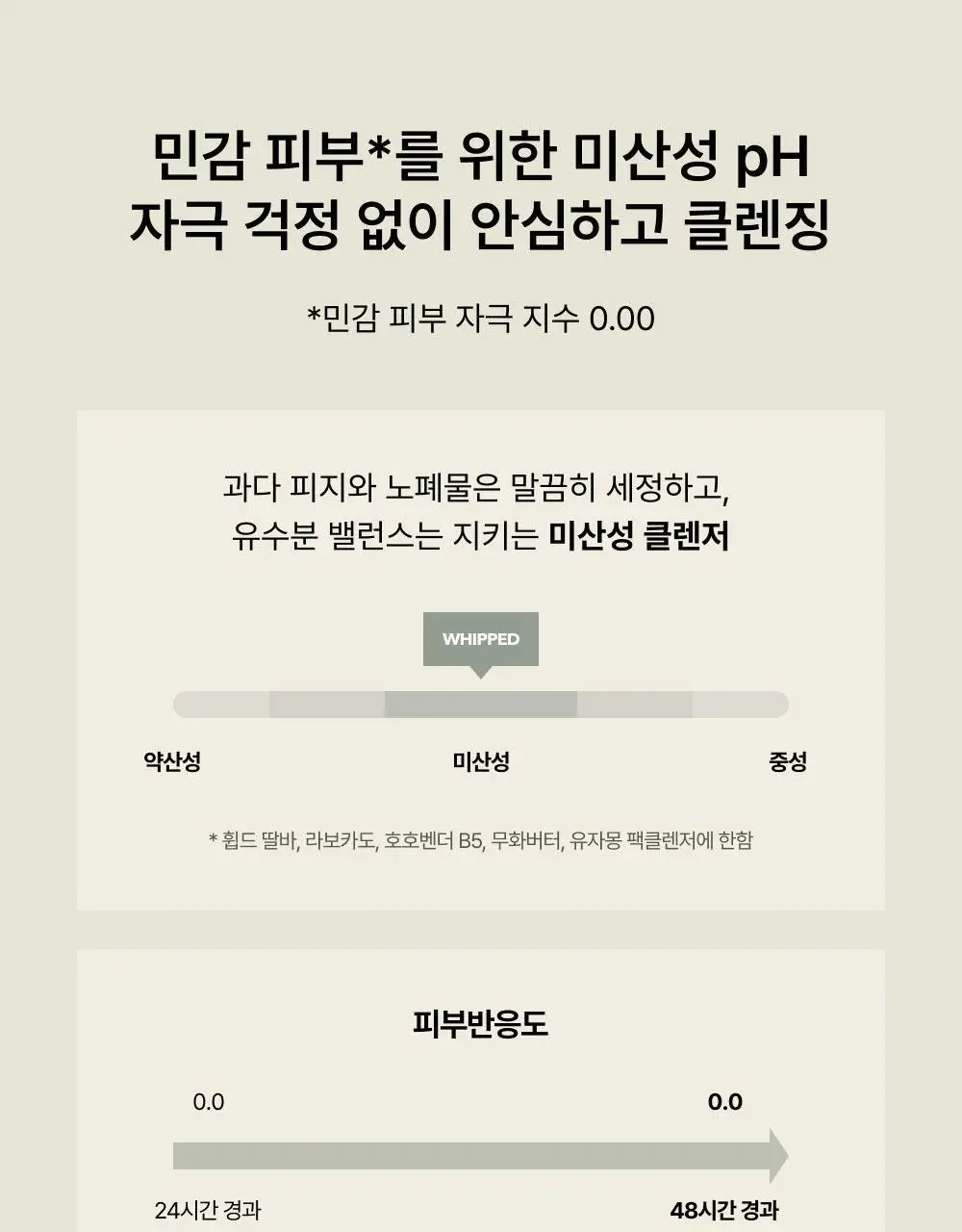 [500회 휘핑] 휩드 비건 팩클렌저 130g 기획 3종 (머그트리/무화버터/유자몽) 상세페이지 13